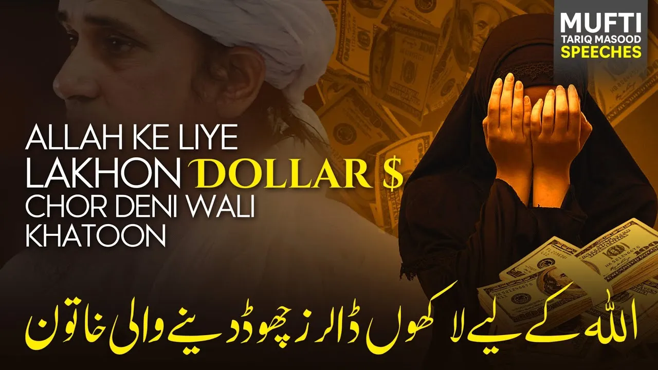 ALLAH Ke Liye Lakhon Dollar $ Chor Deni Wali Khatoon | Mufti Tariq Masood Speeches